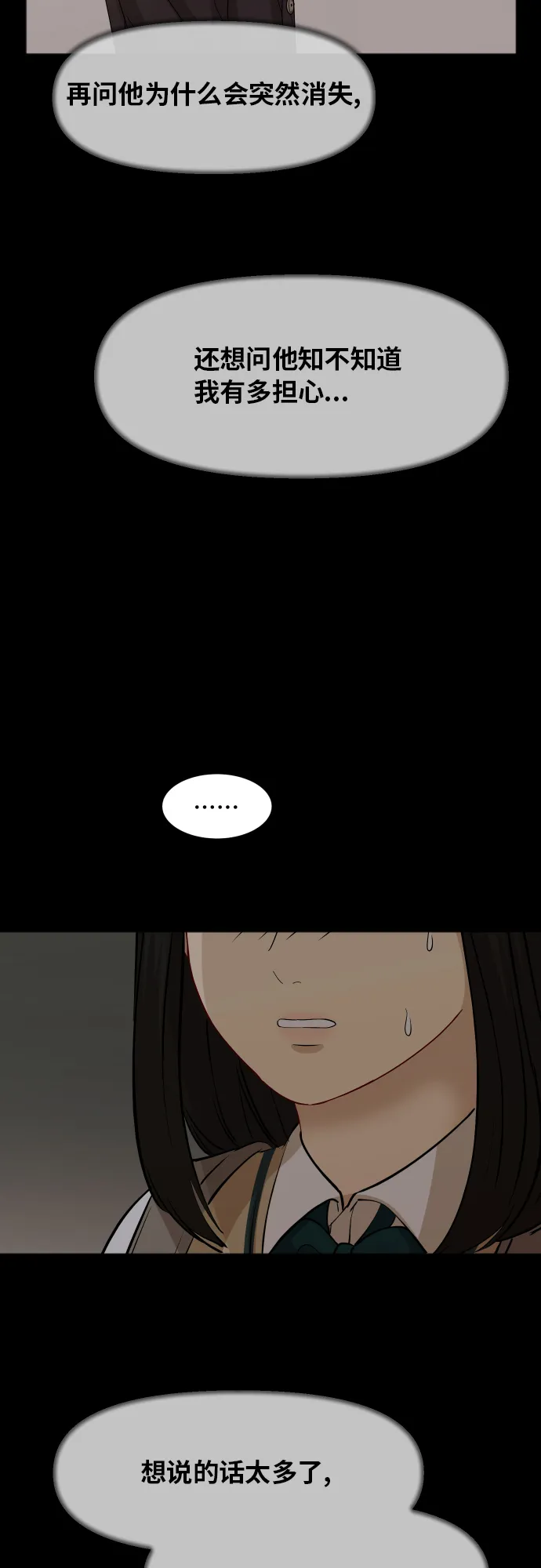 [第86话] 如果真的相爱 第15页