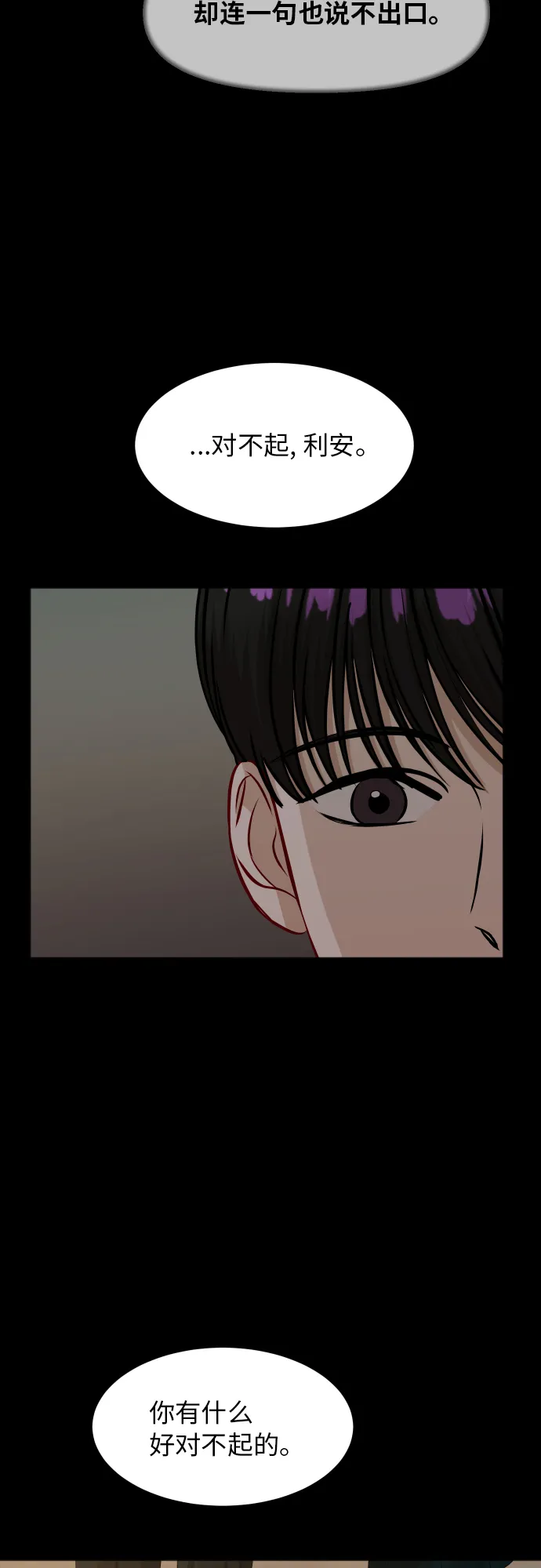 [第86话] 如果真的相爱 第16页