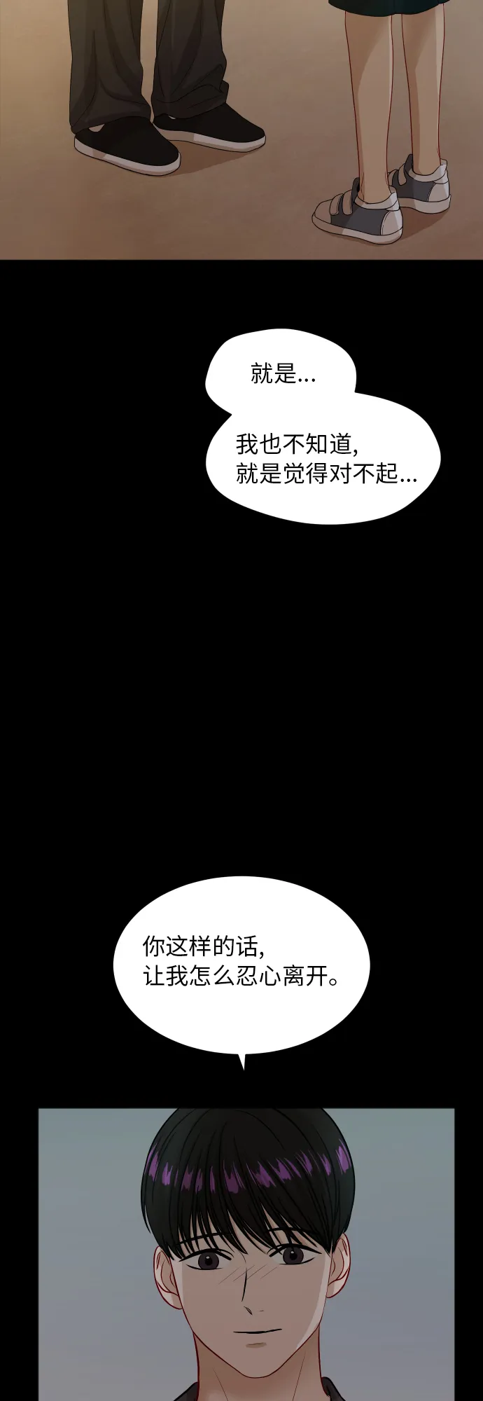[第86话] 如果真的相爱 第17页