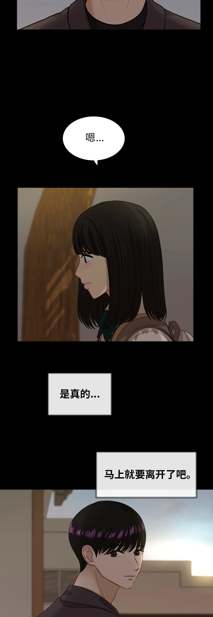 [第86话] 如果真的相爱 第18页