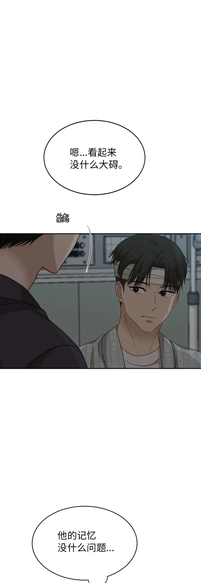 [第86话] 如果真的相爱 第27页