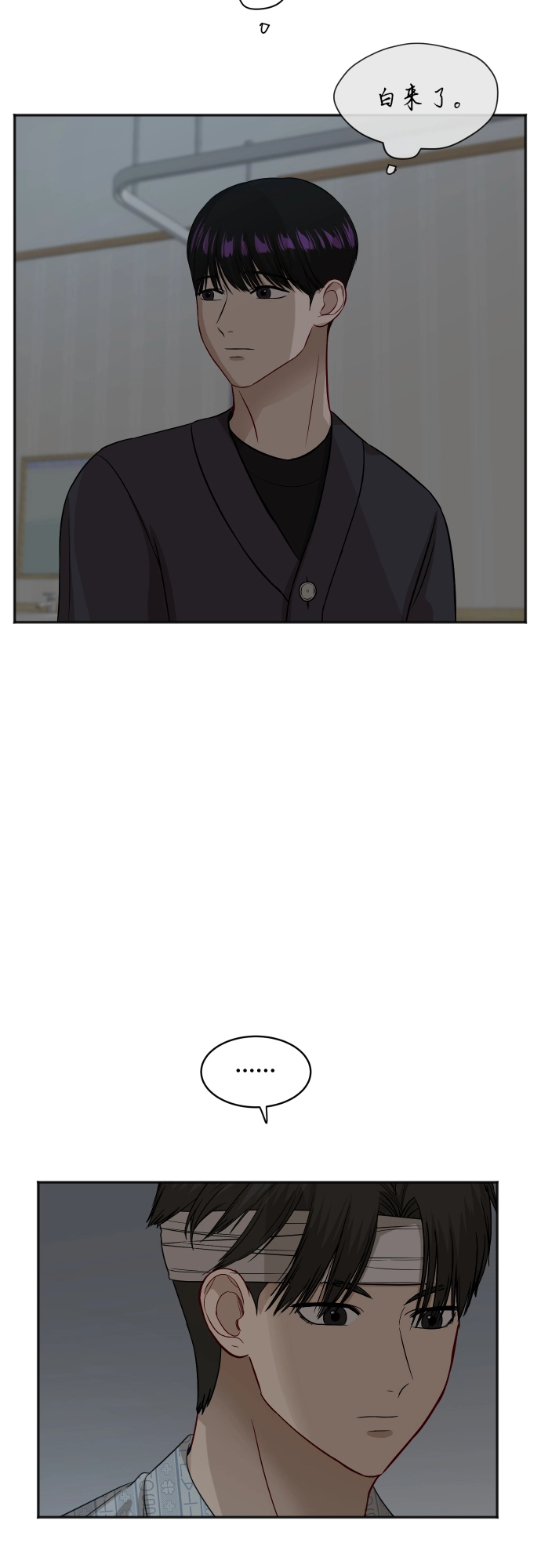 [第86话] 如果真的相爱 第28页