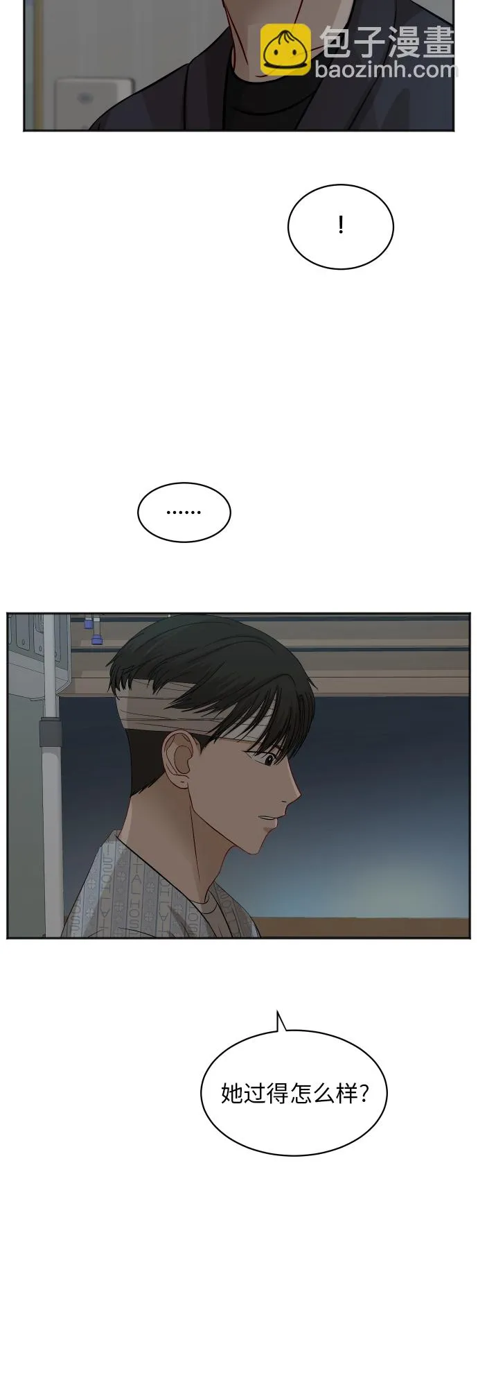 [第86话] 如果真的相爱 第30页