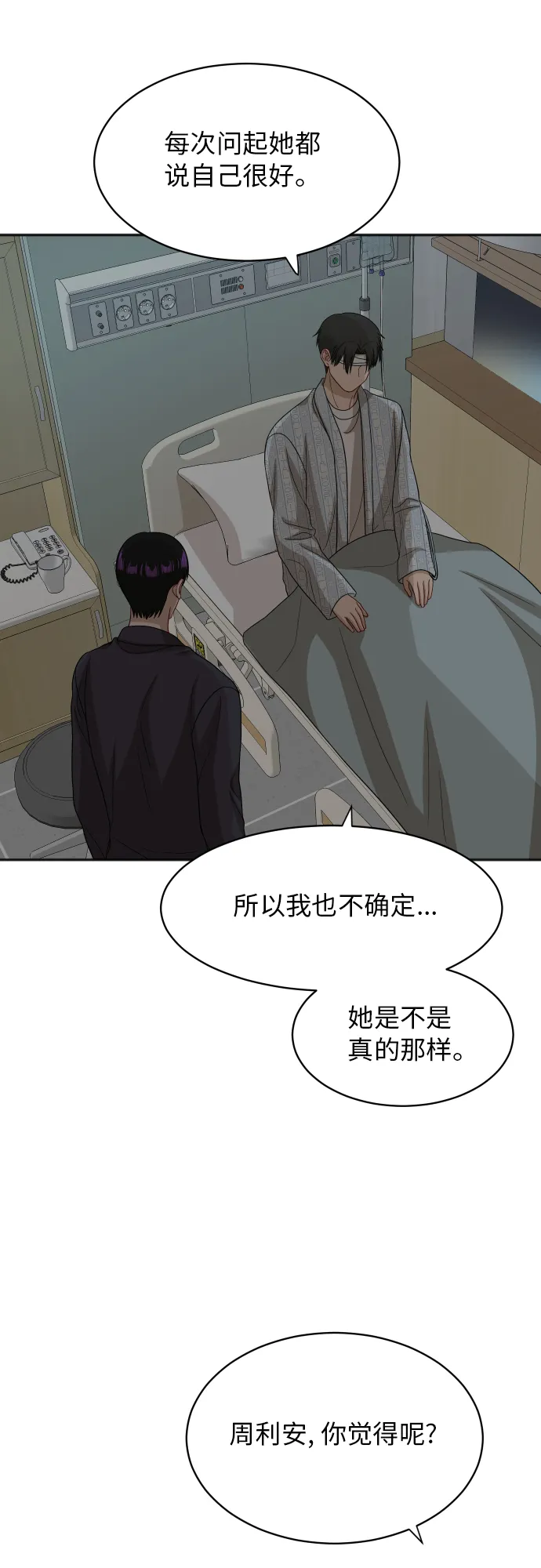 [第86话] 如果真的相爱 第31页