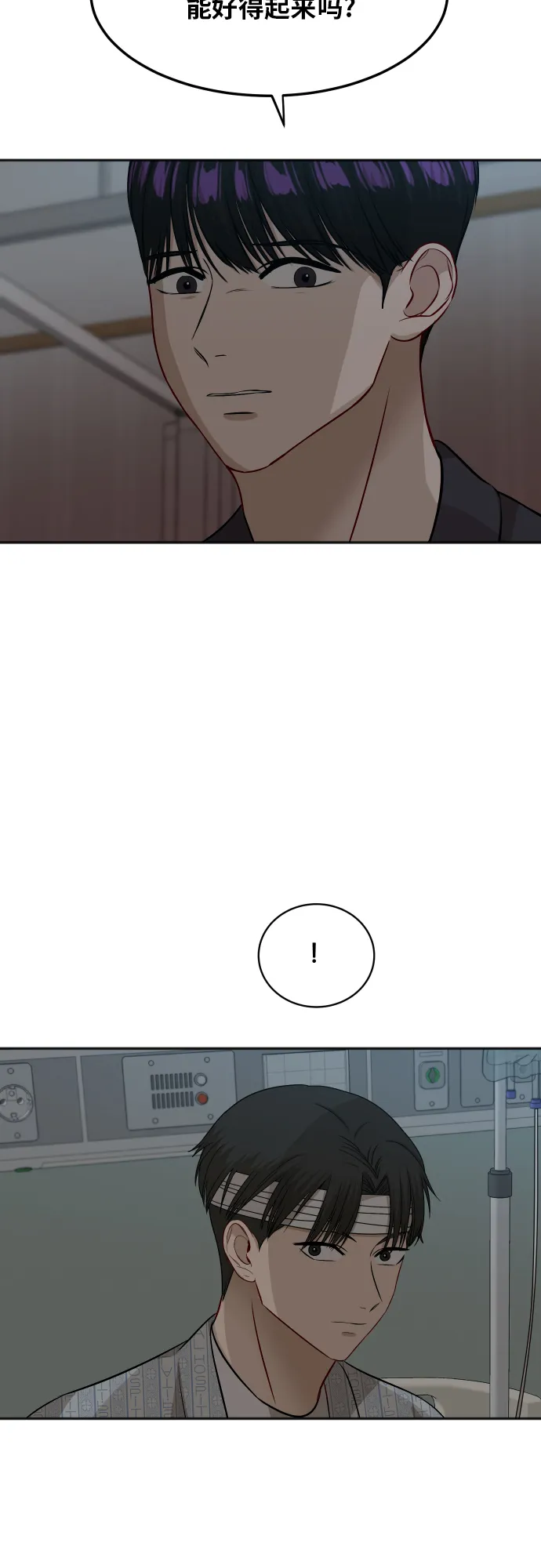 [第86话] 如果真的相爱 第33页
