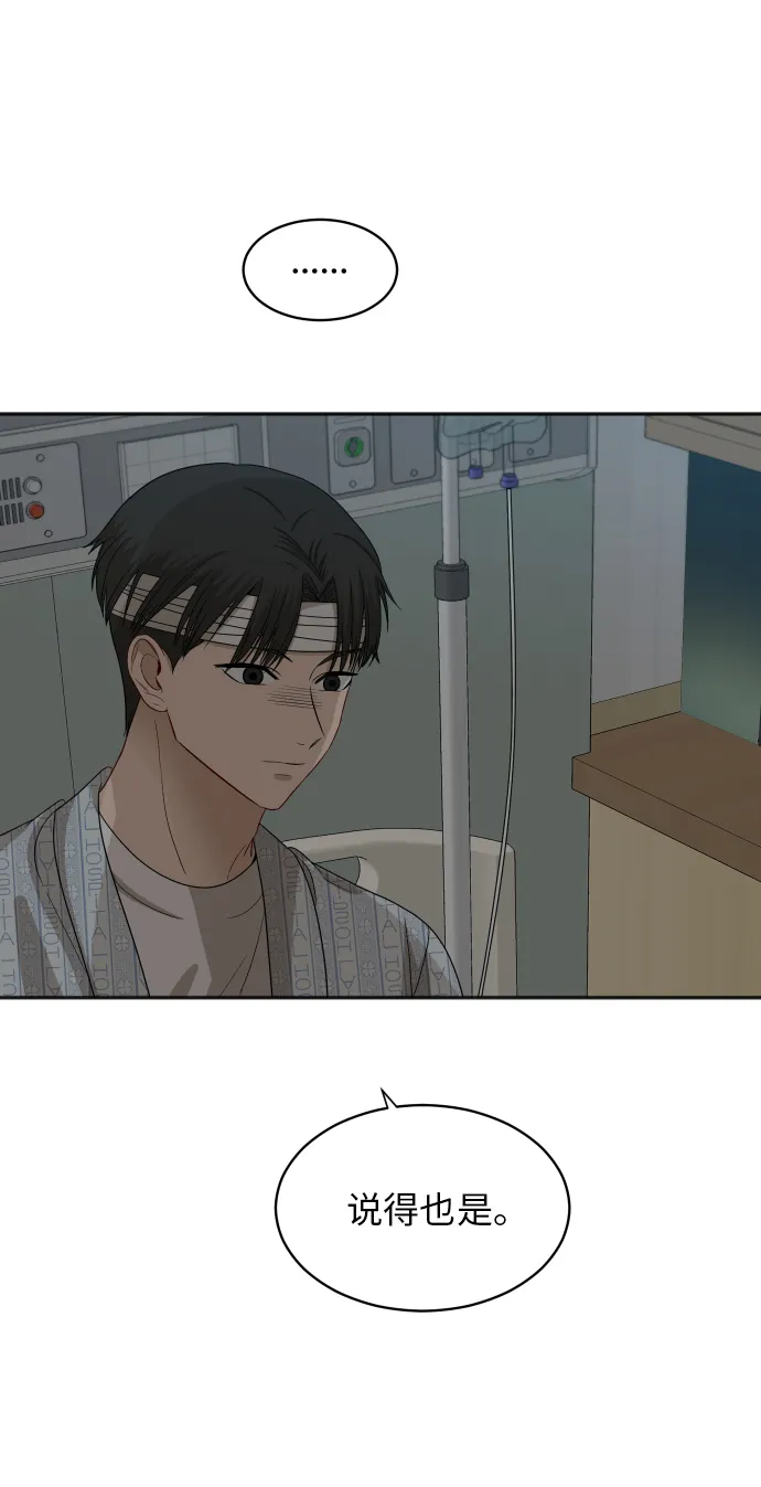 [第86话] 如果真的相爱 第36页