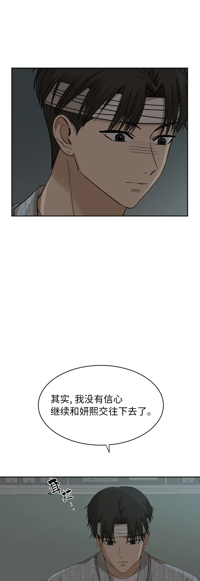 [第86话] 如果真的相爱 第37页