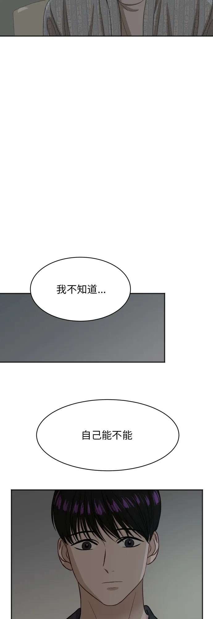 [第86话] 如果真的相爱 第38页