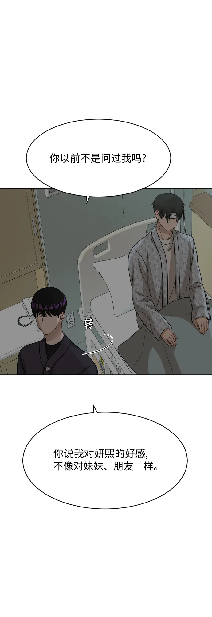 [第86话] 如果真的相爱 第41页