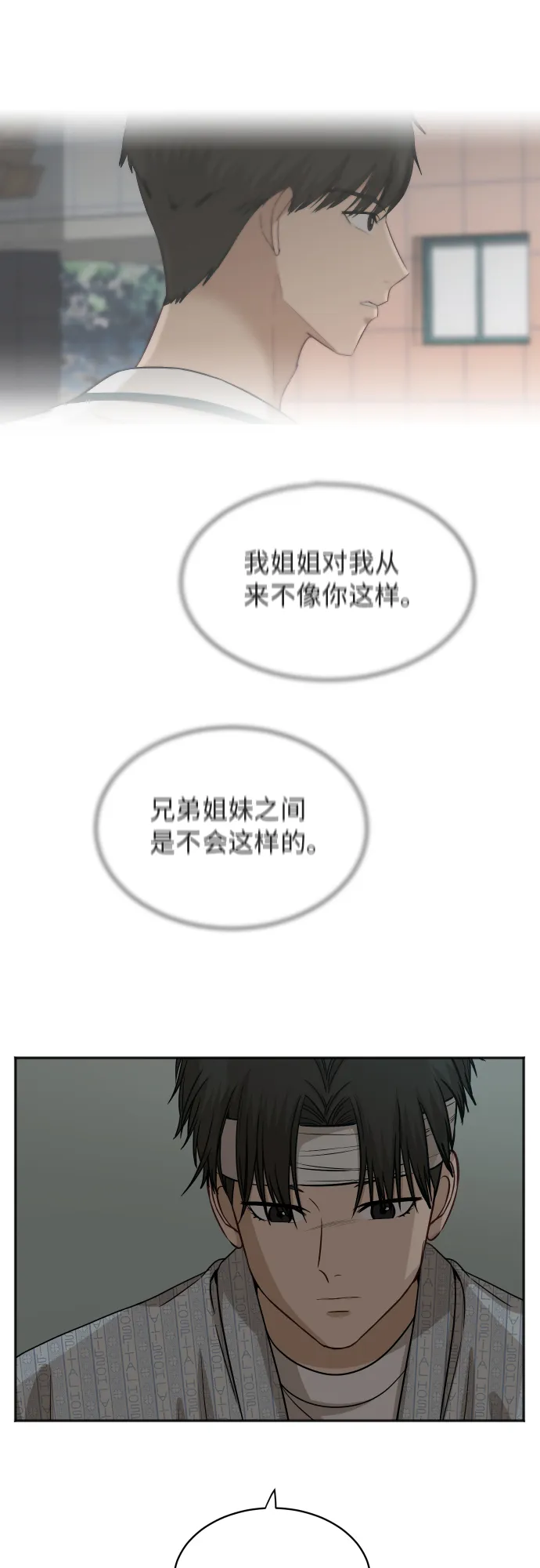 [第86话] 如果真的相爱 第42页