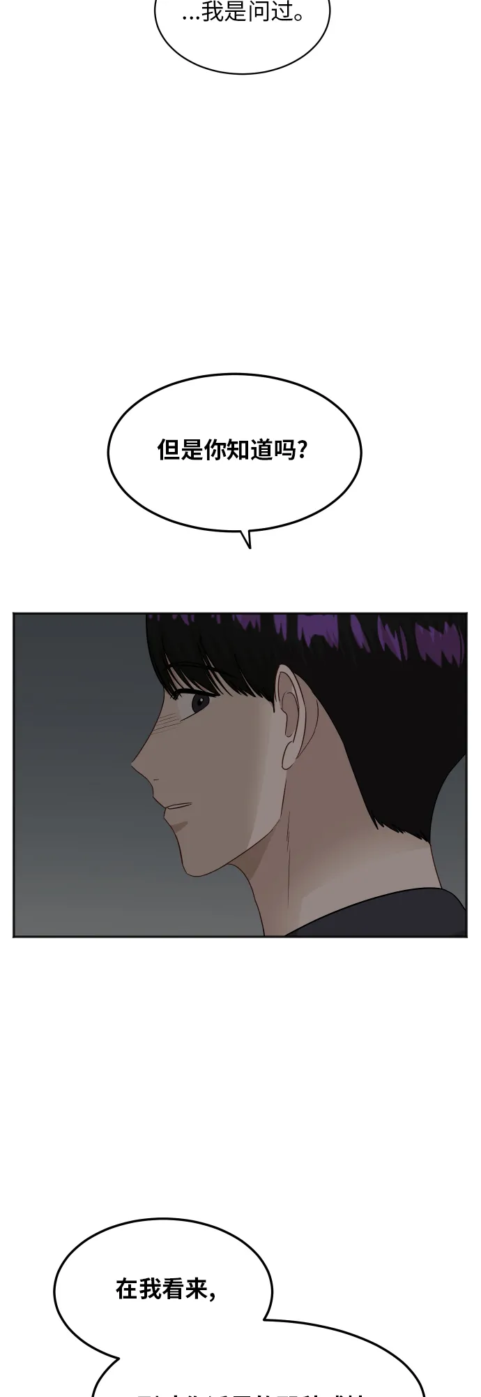 [第86话] 如果真的相爱 第43页