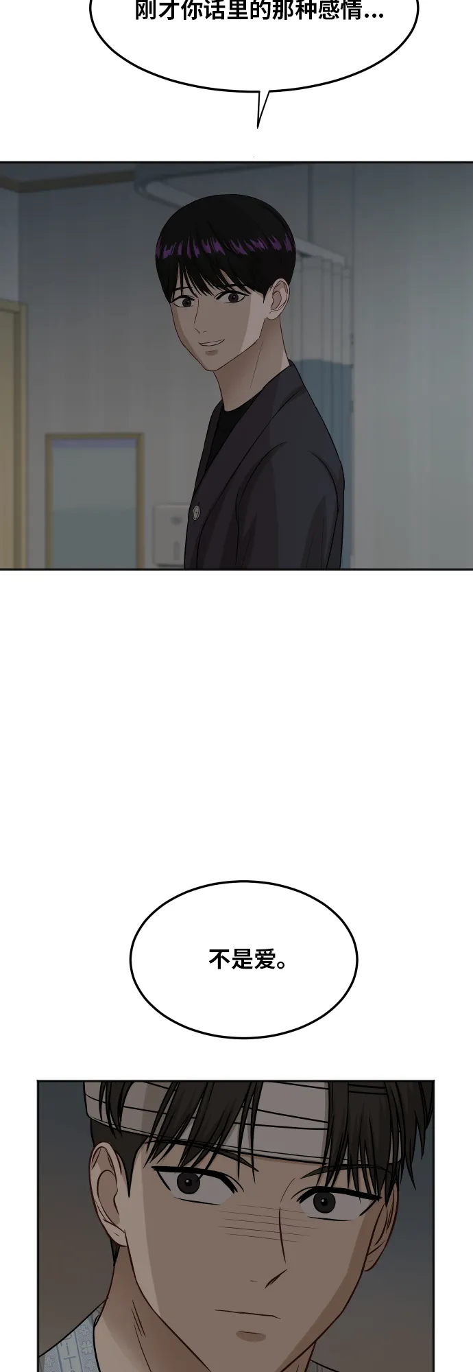 [第86话] 如果真的相爱 第44页