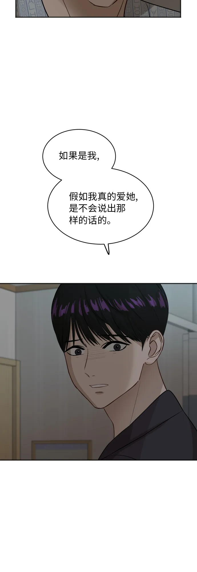 [第86话] 如果真的相爱 第45页