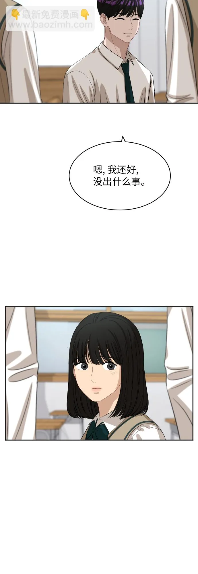 [第86话] 如果真的相爱 第51页