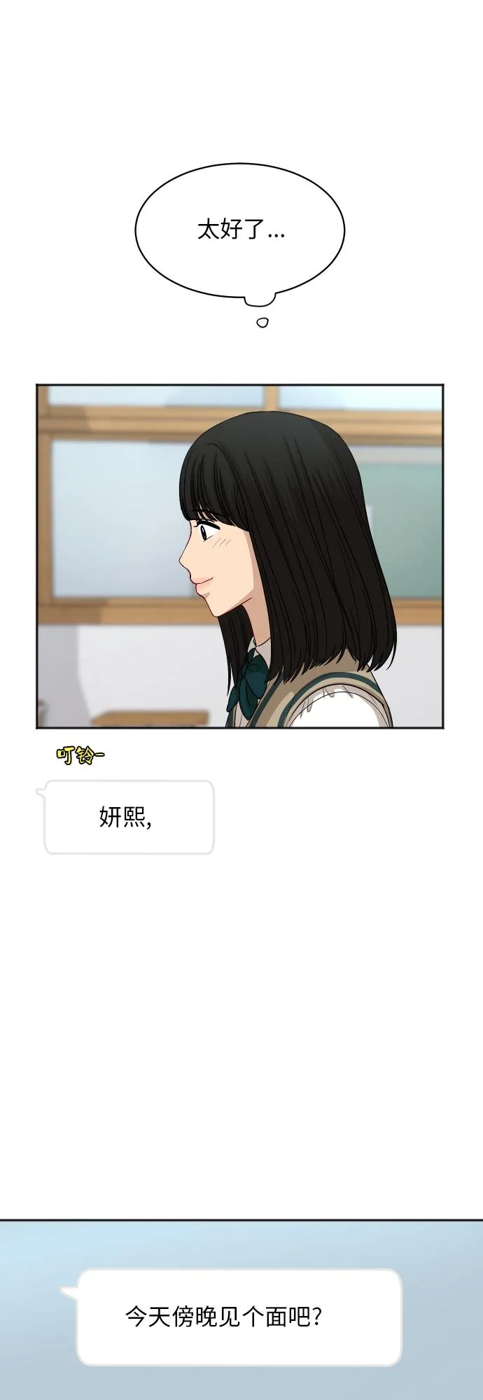 [第86话] 如果真的相爱 第53页