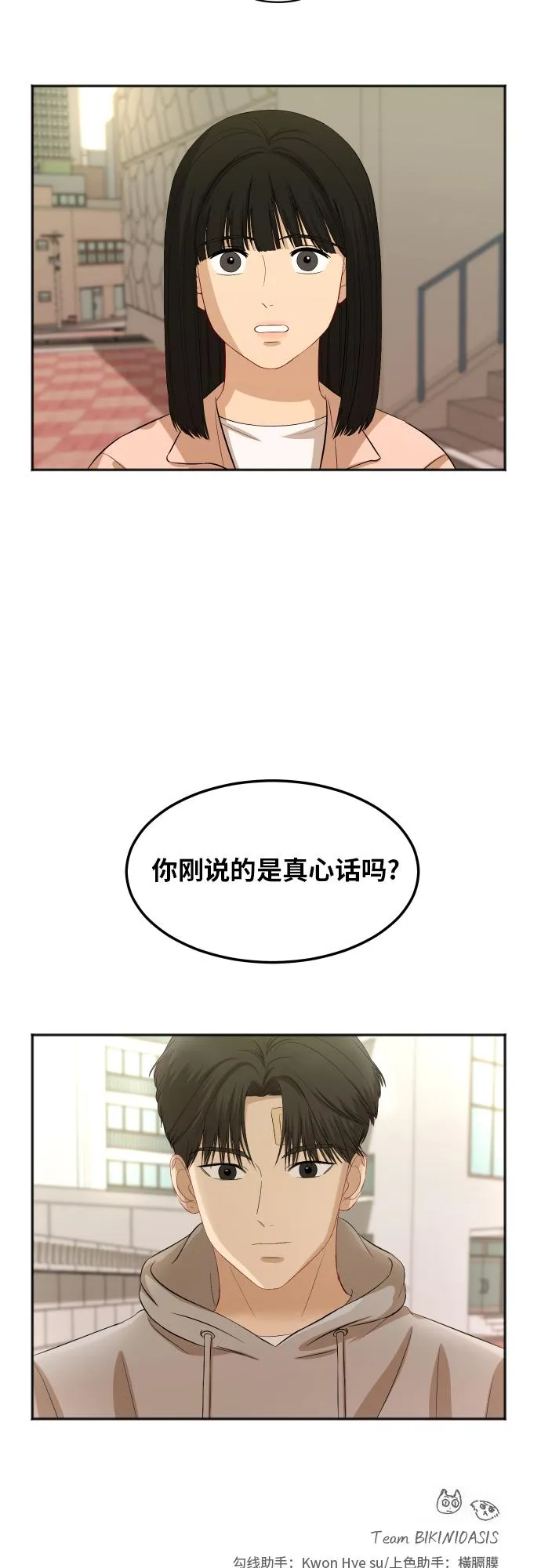 [第86话] 如果真的相爱 第56页