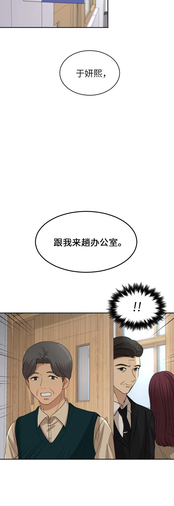 [第85话] 突如其来的访问 第4页