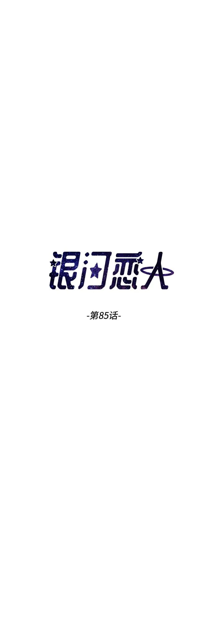 [第85话] 突如其来的访问 第5页