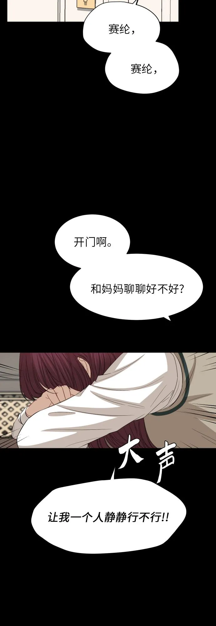 [第85话] 突如其来的访问 第7页
