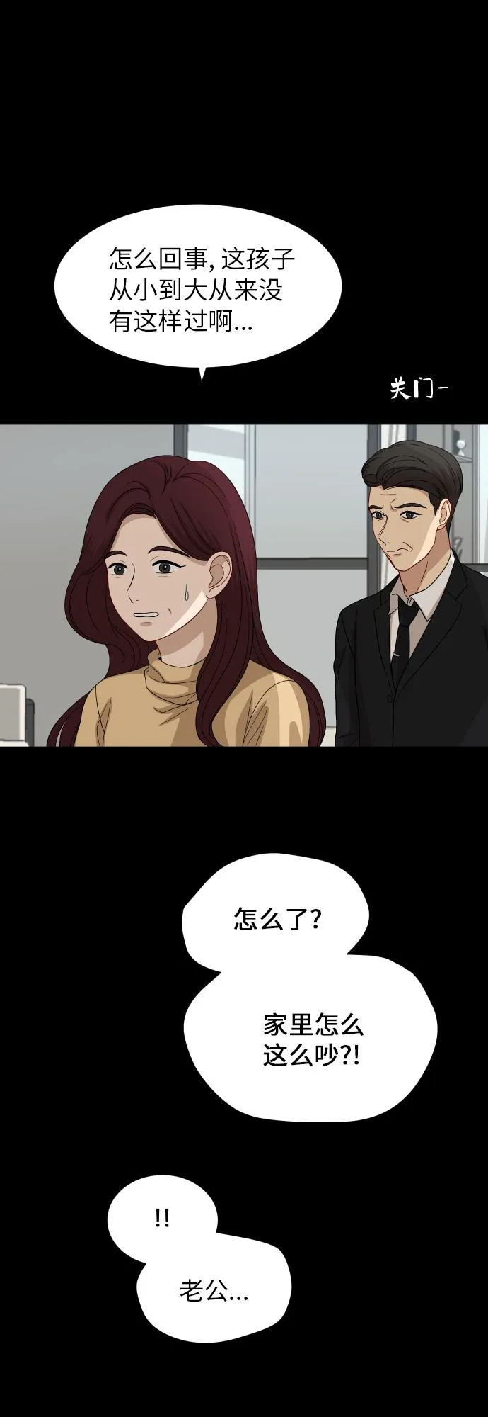 [第85话] 突如其来的访问 第8页
