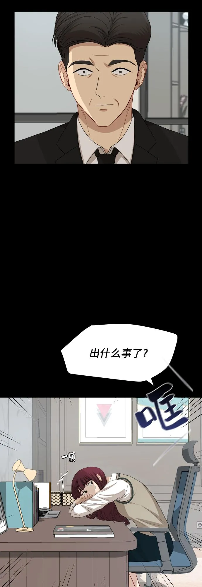 [第85话] 突如其来的访问 第9页