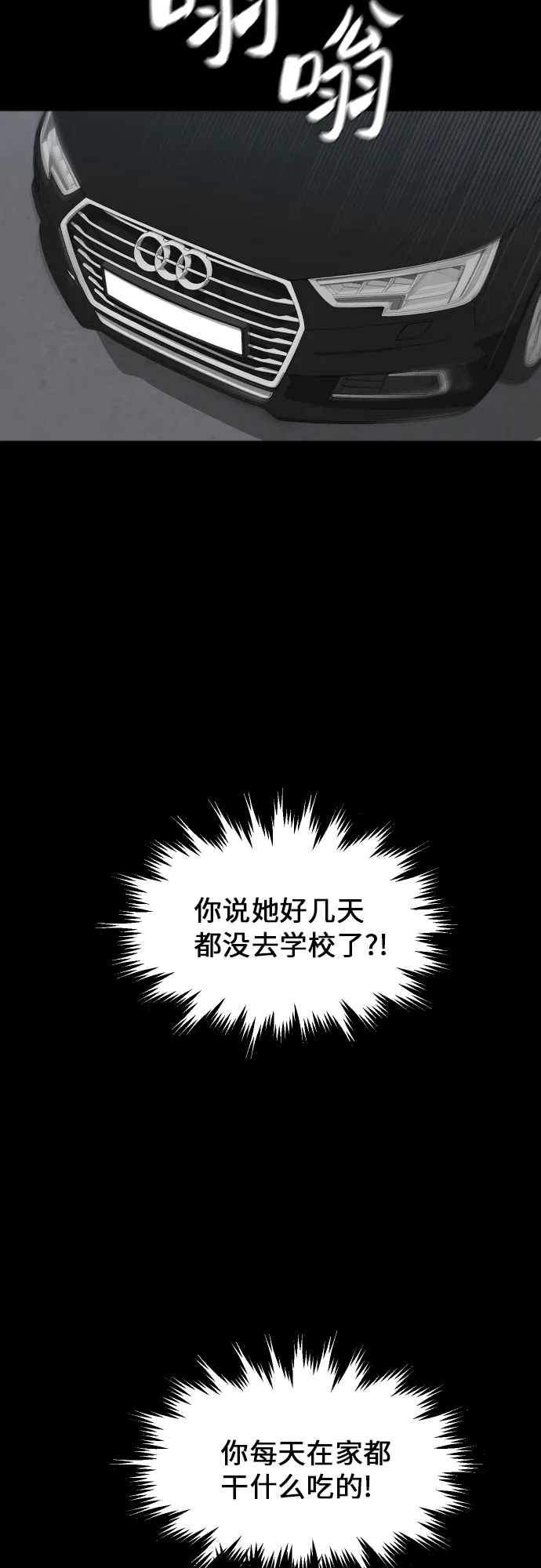 [第85话] 突如其来的访问 第11页