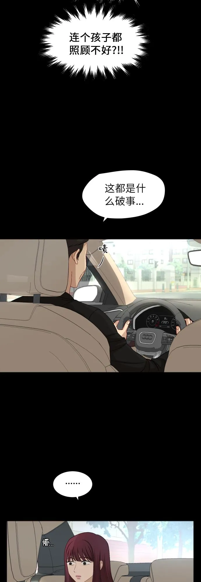 [第85话] 突如其来的访问 第12页