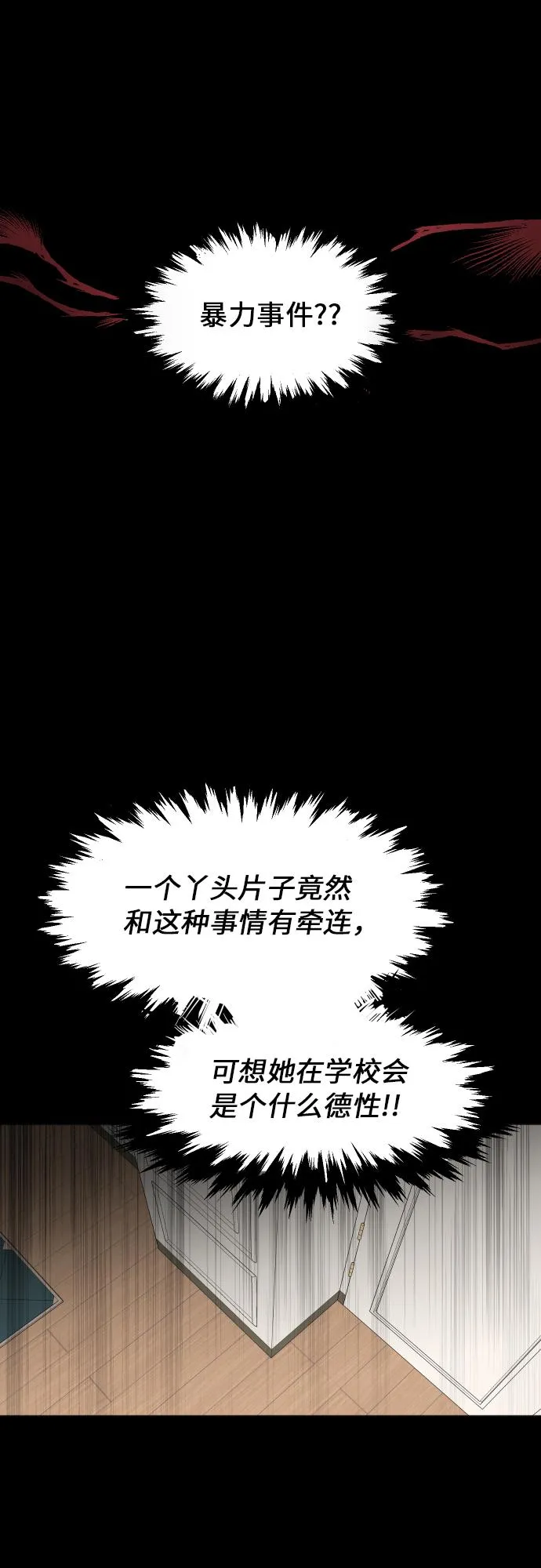 [第85话] 突如其来的访问 第14页