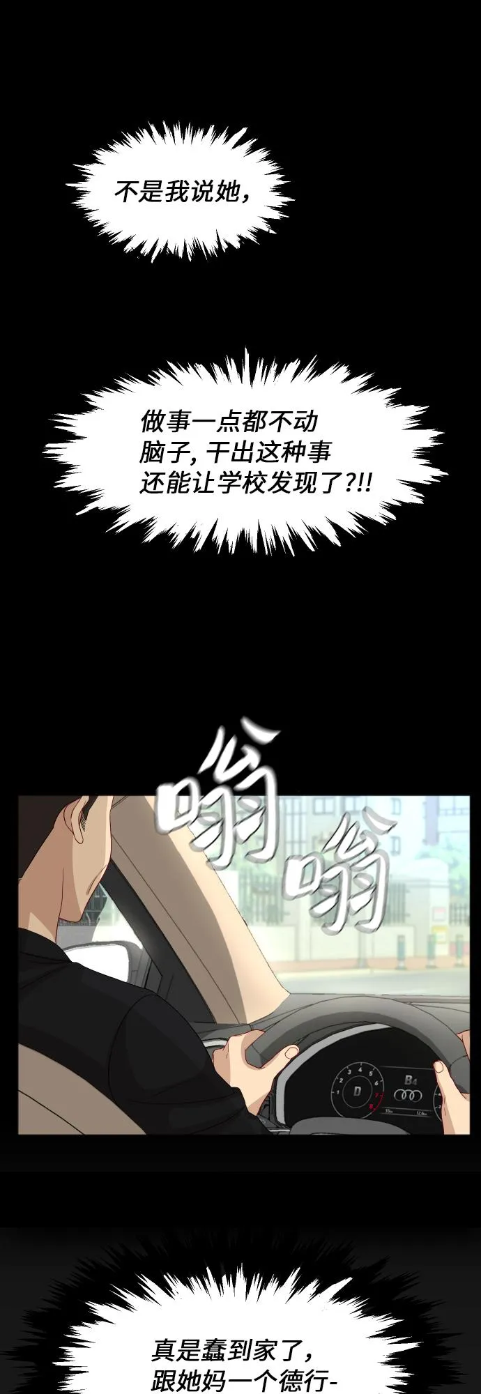 [第85话] 突如其来的访问 第15页