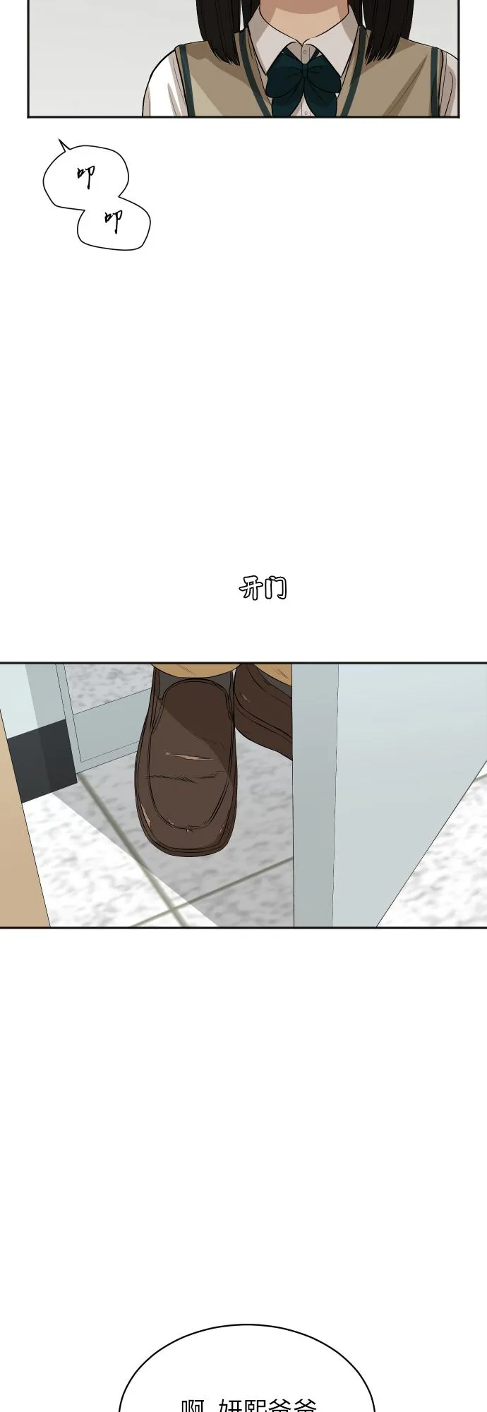 [第85话] 突如其来的访问 第19页