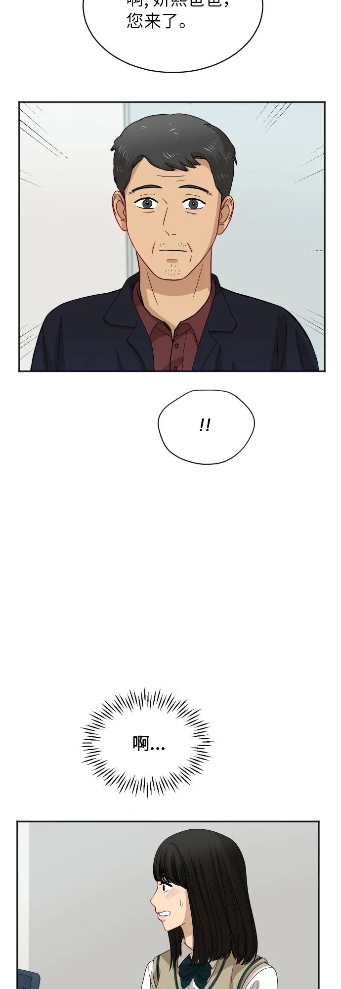 [第85话] 突如其来的访问 第20页