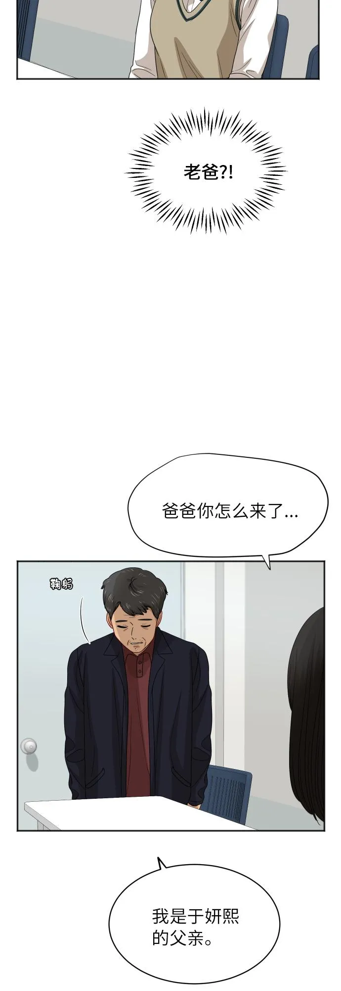[第85话] 突如其来的访问 第21页