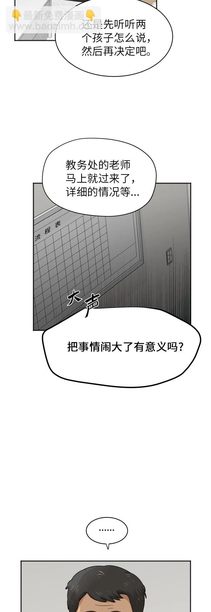 [第85话] 突如其来的访问 第23页