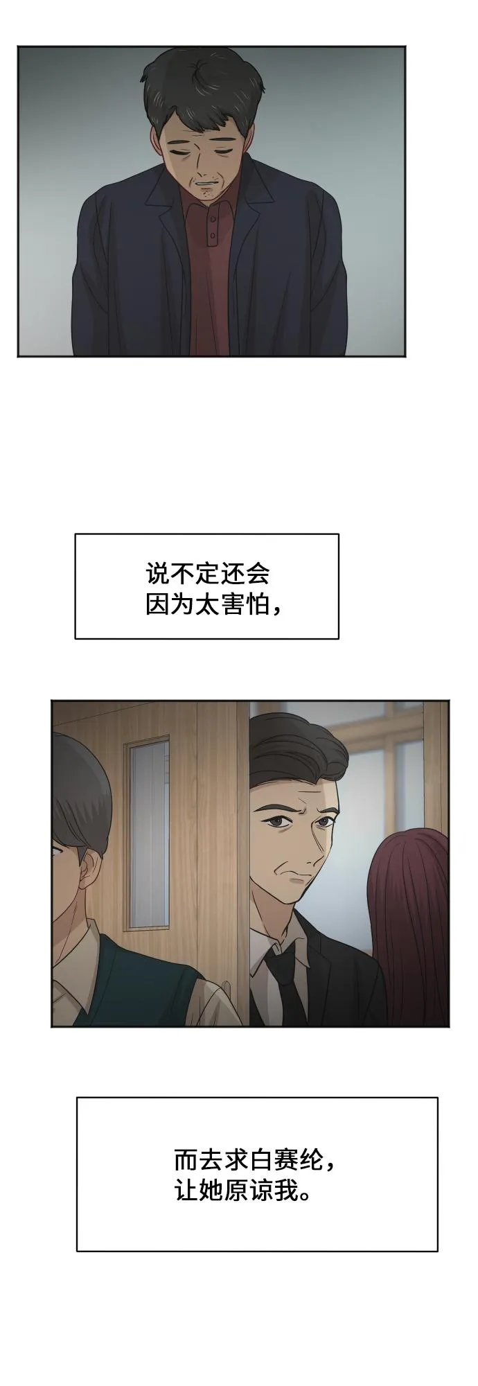 [第85话] 突如其来的访问 第29页