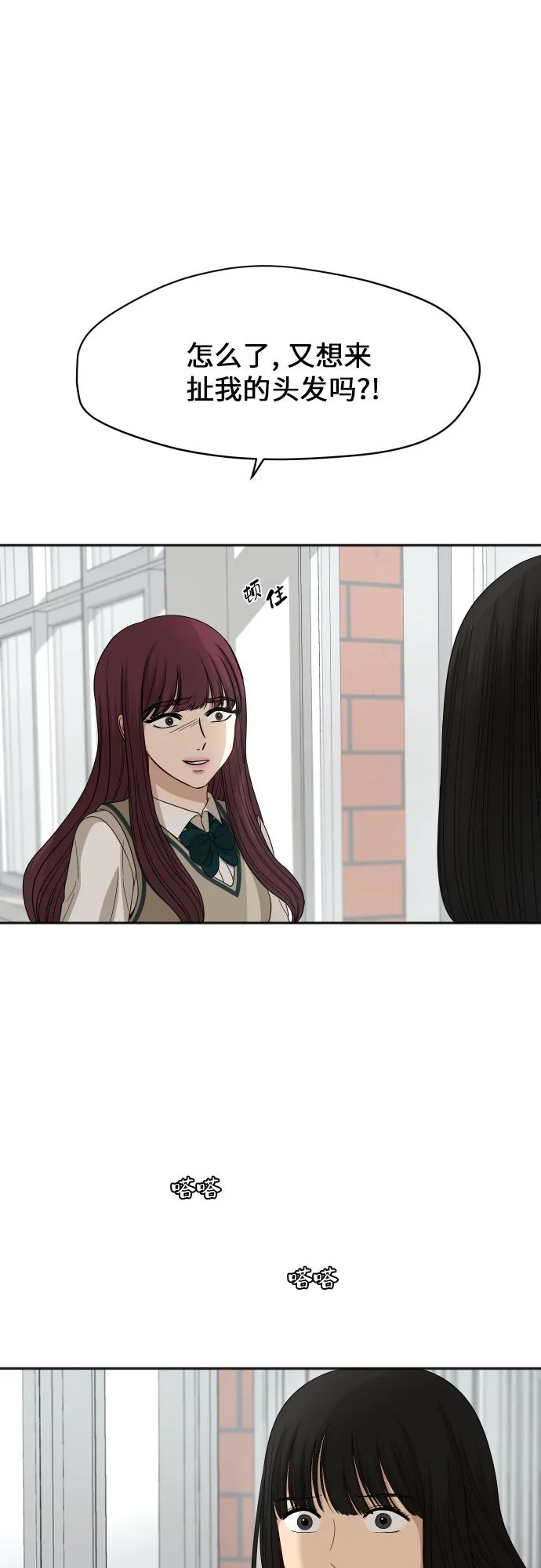 [第85话] 突如其来的访问 第32页