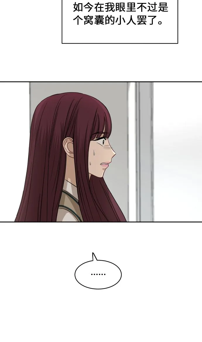 [第85话] 突如其来的访问 第35页