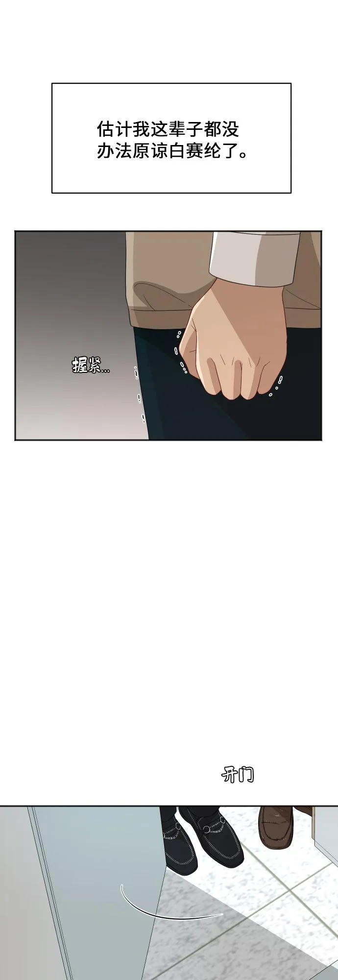 [第85话] 突如其来的访问 第36页