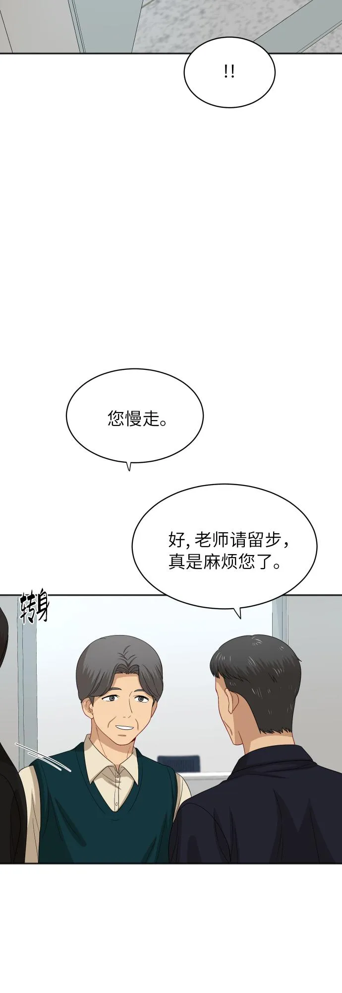 [第85话] 突如其来的访问 第37页