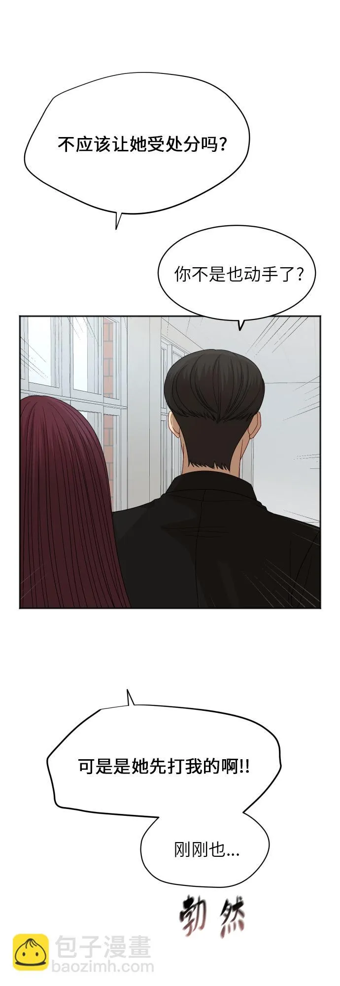 [第85话] 突如其来的访问 第40页