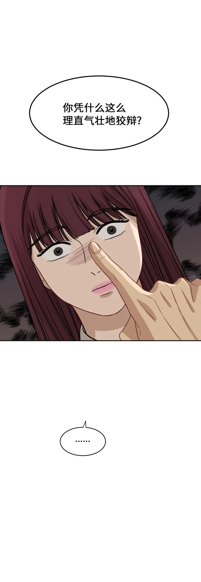 [第85话] 突如其来的访问 第42页