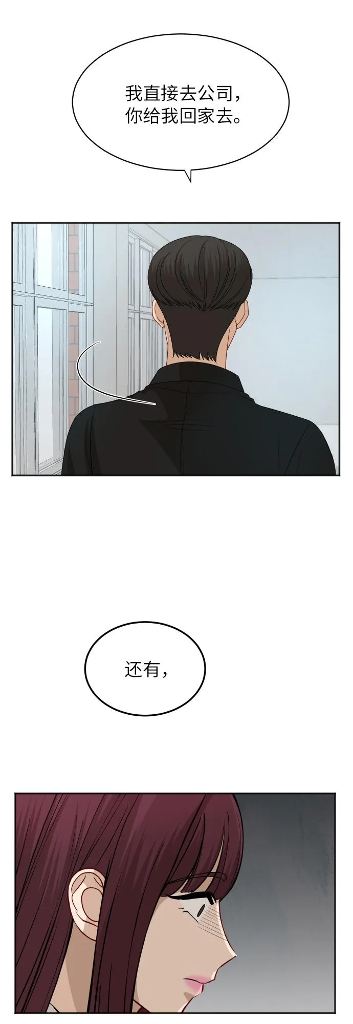 [第85话] 突如其来的访问 第43页