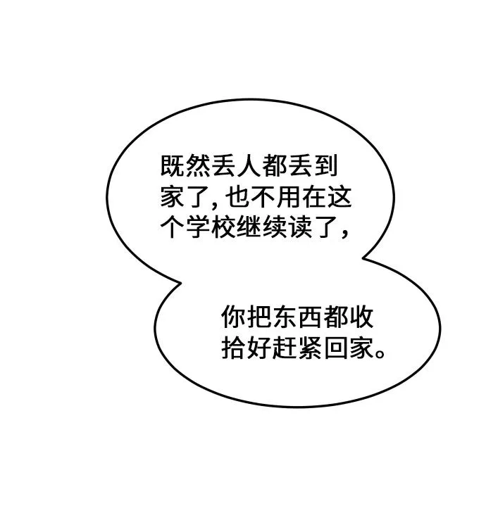 [第85话] 突如其来的访问 第44页
