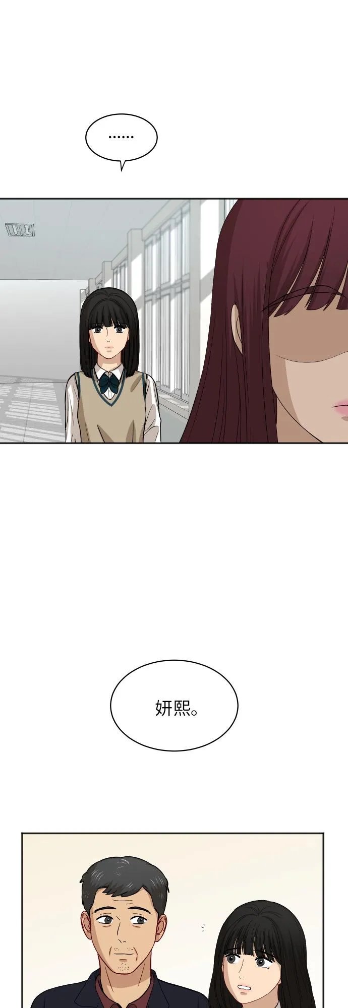 [第85话] 突如其来的访问 第45页