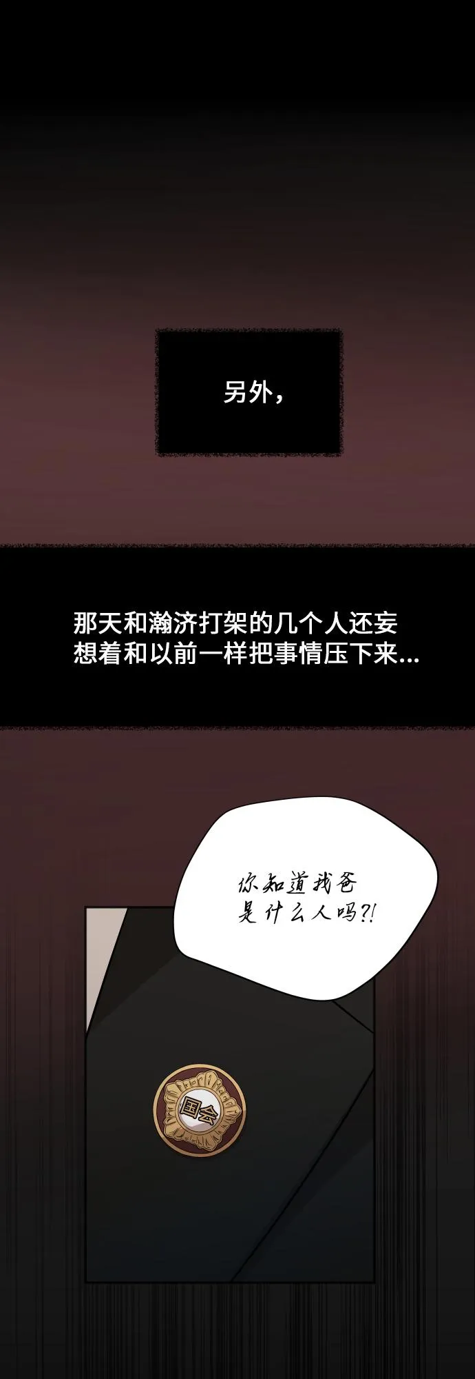 [第85话] 突如其来的访问 第50页
