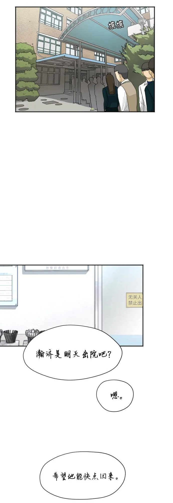 [第85话] 突如其来的访问 第59页