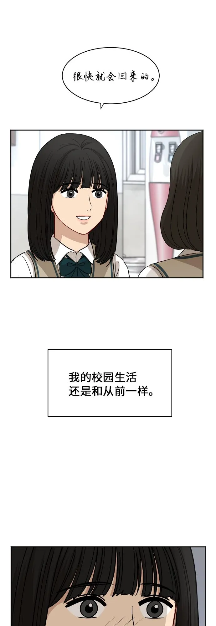 [第85话] 突如其来的访问 第60页
