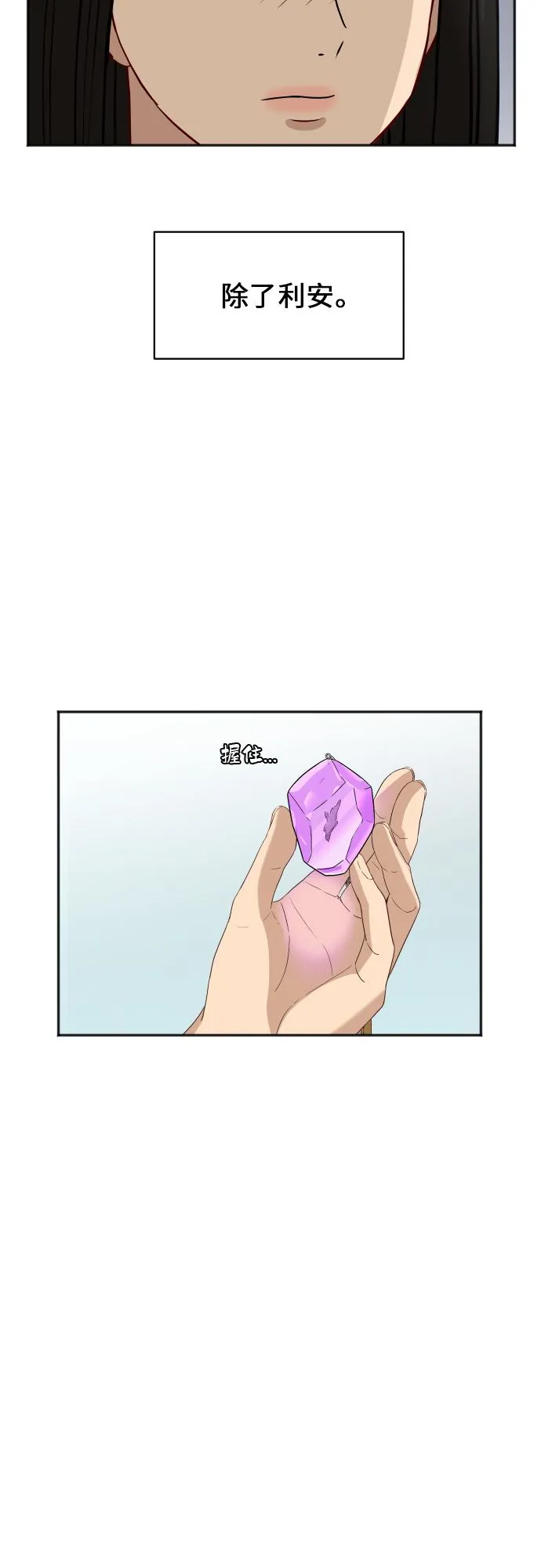 [第85话] 突如其来的访问 第61页
