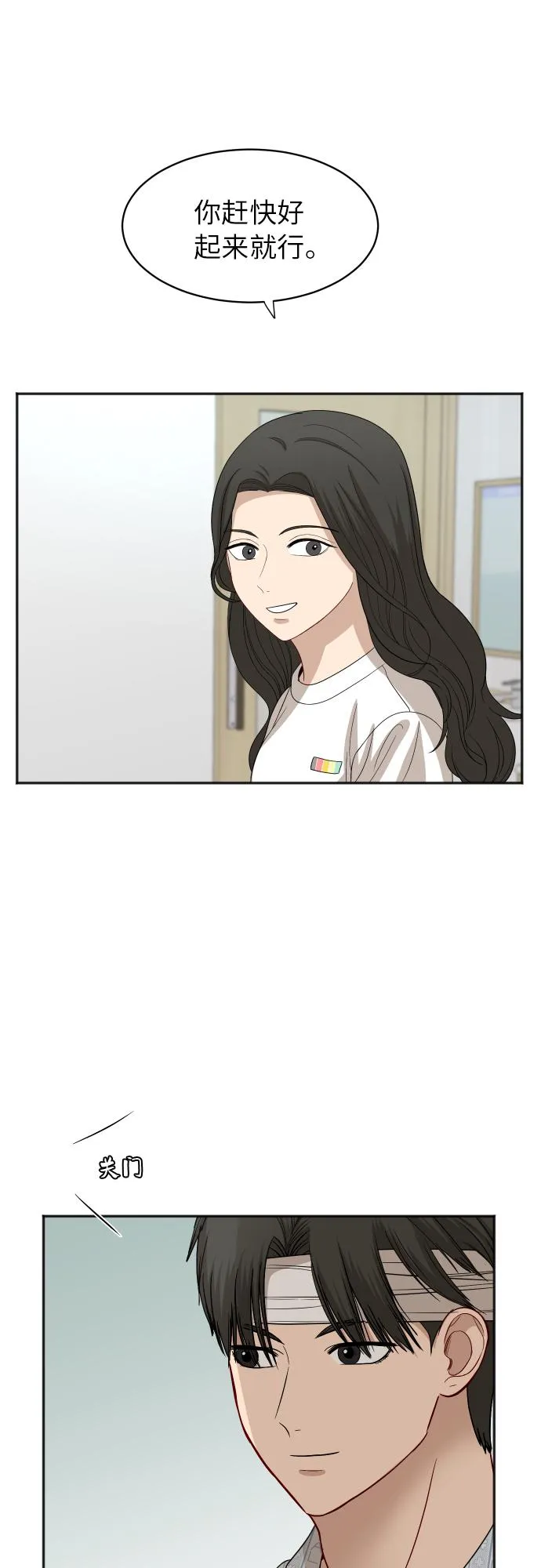 [第85话] 突如其来的访问 第65页