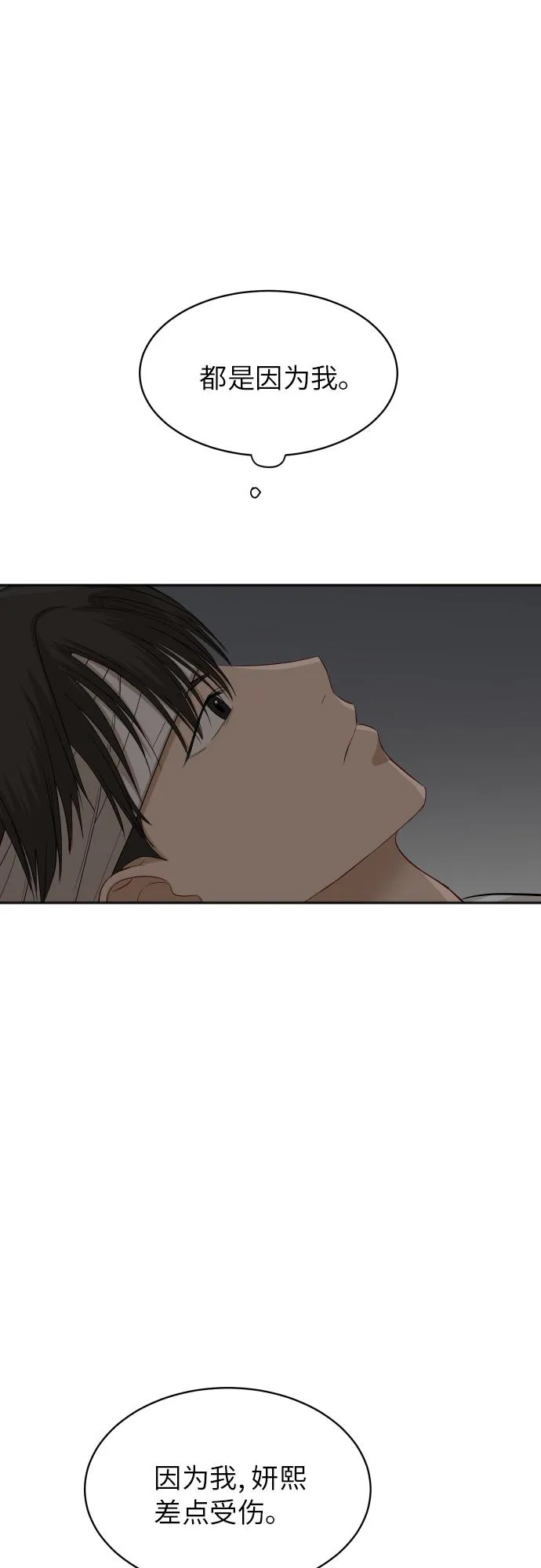 [第85话] 突如其来的访问 第69页