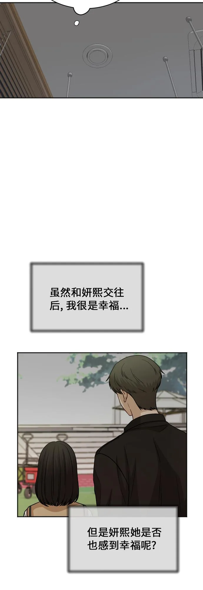 [第85话] 突如其来的访问 第70页